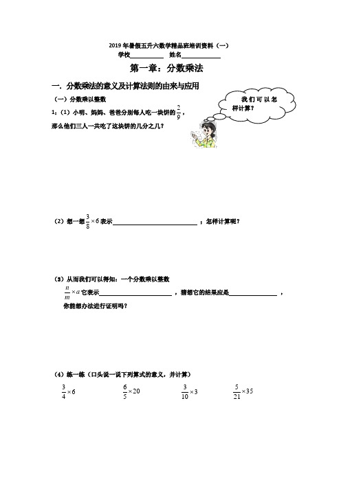 2020年暑假五升六数学精品班培训资料