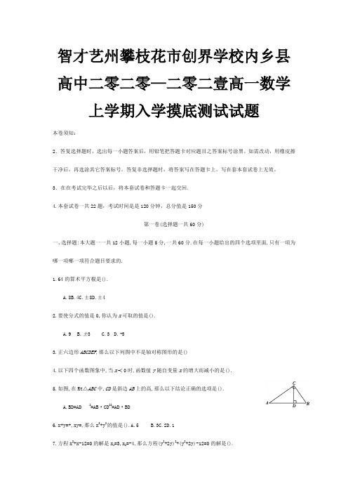 高一数学上学期入学摸底测试试题