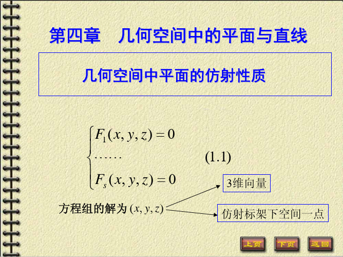 高等代数与解析几何第4章全部课件