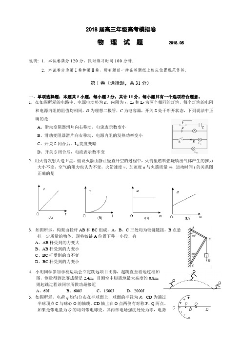 2018届高三物理模拟卷(含答案)