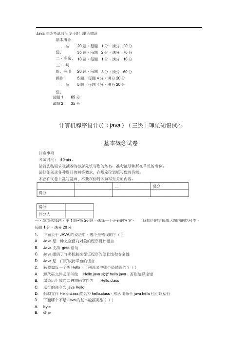 java三级模拟试卷及答案