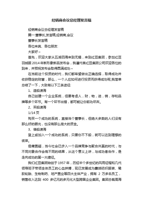 经销商会议总经理发言稿