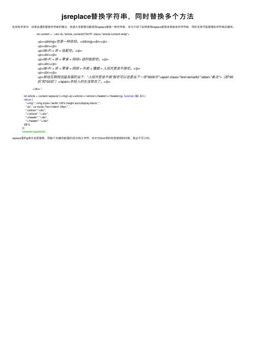 jsreplace替换字符串，同时替换多个方法