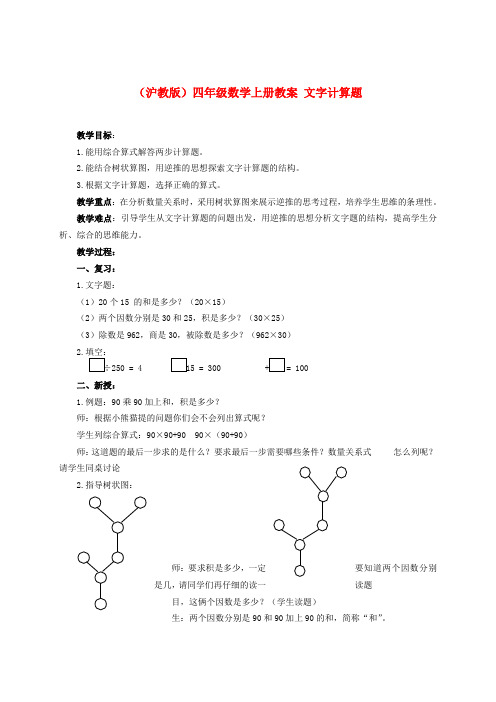 2016年秋季沪教版五四制四年级数学上学期4.2、三步计算式题教案10