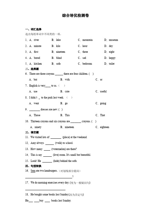 外研版(三起)英语五年级上册寒假综合培优检测(试题)(含答案)