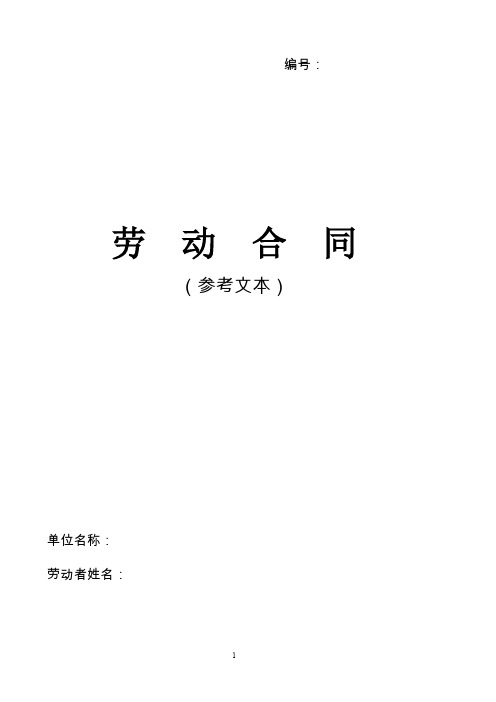 (完整word版)广西省新劳动合同范本