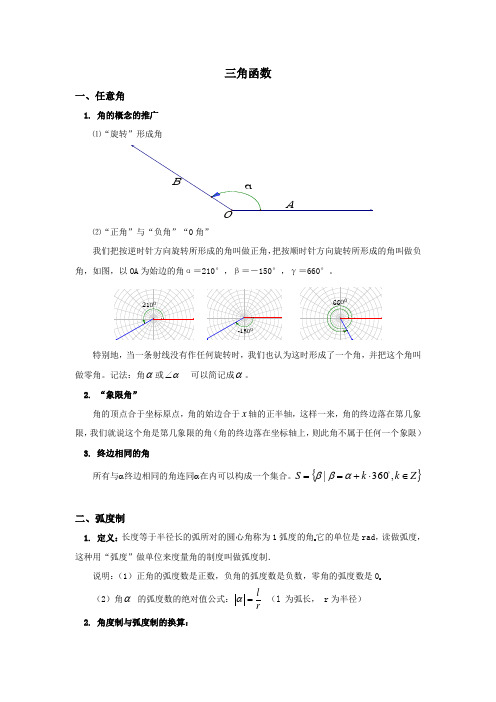 中职数学-三角函数教案