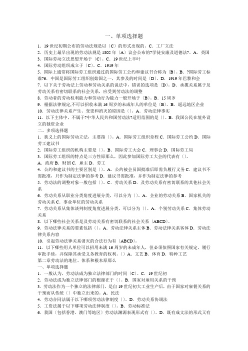 电大劳动法学网考题库