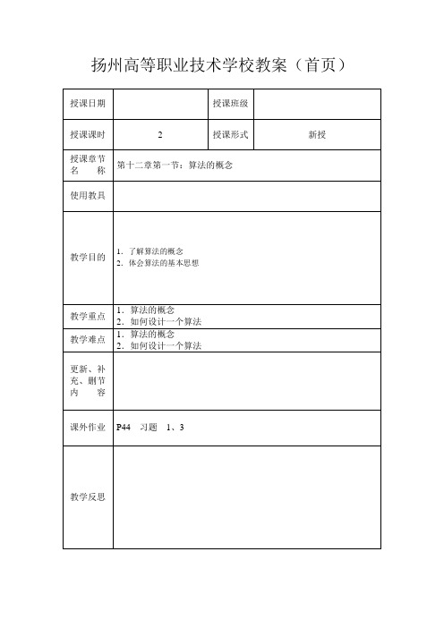 第十二章第一节：算法的概念