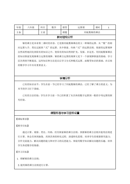 12.1.2 幂的乘方 说课稿-华东师大版八年级数学上册