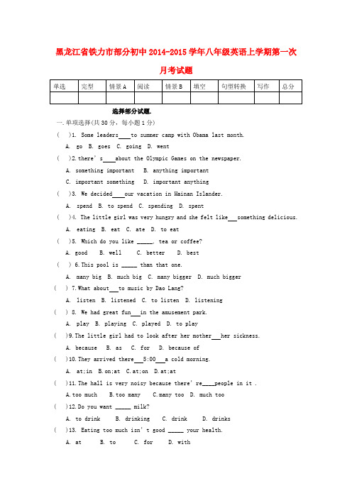 黑龙江省铁力市部分初中八年级英语上学期第一次月考试题(无答案)(新版)人教新目标版