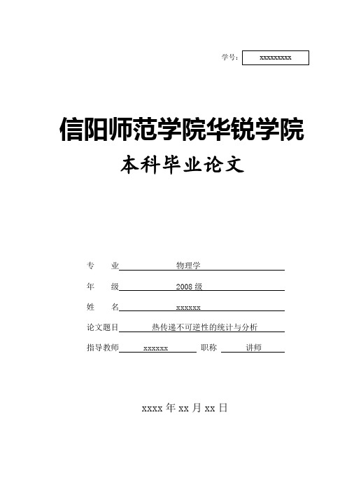 热传递不可逆性的统计与分析