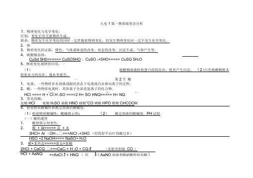 浙教版科学九年级上册知识点梳理