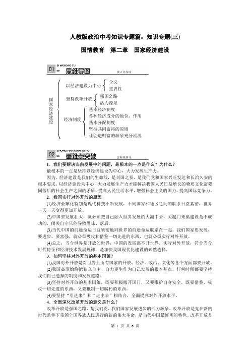 中考政治知识点复习 知识专题(三) 国情教育第二章 国家经济建设