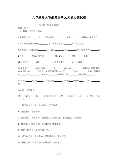 八年级语文下册第五单元文言文测试题