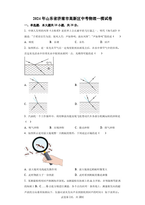 2024年山东济南初三中考一模物理模拟试卷试题(含答案详解)