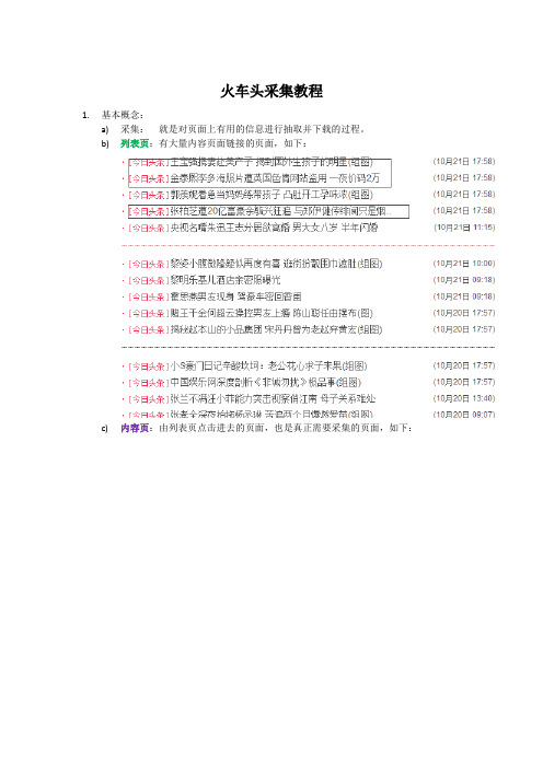 火车头采集文档