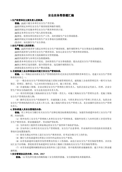 中级安全工程师实务简答题汇编