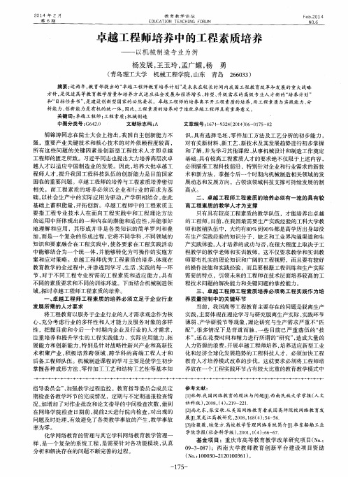 卓越工程师培养中的工程素质培养——以机械制造专业为例