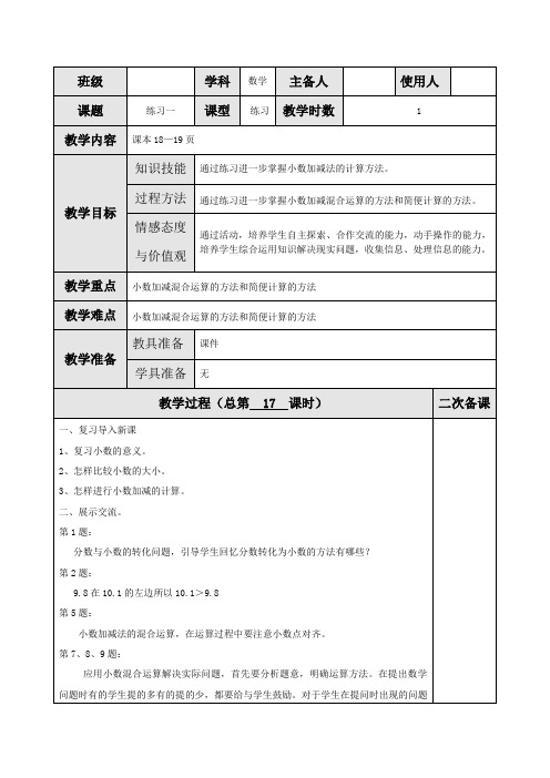 新北师大版小学四年级数学下册《练习一》教案