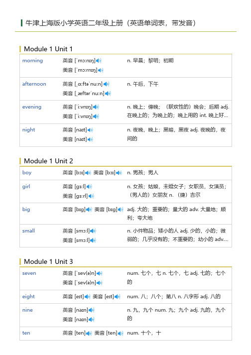 牛津上海版小学英语二年级上册(英语单词表)