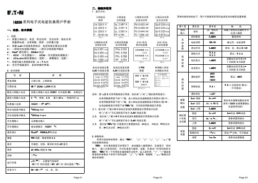 IQ200系列电子式电能仪表用户手册