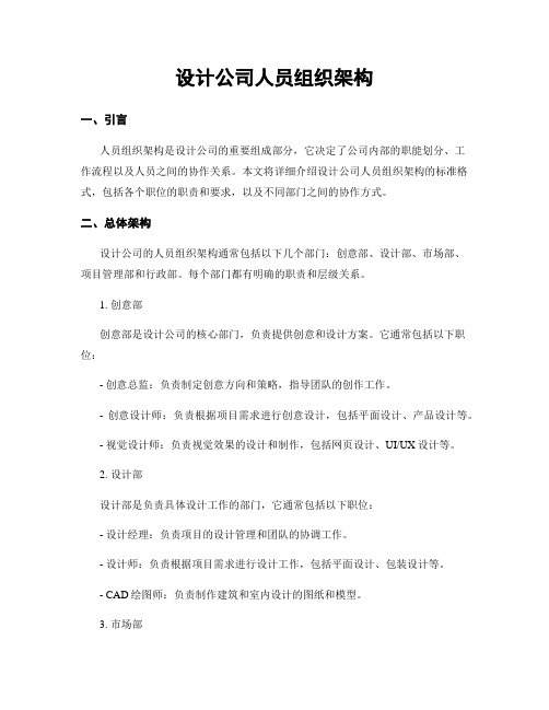 设计公司人员组织架构