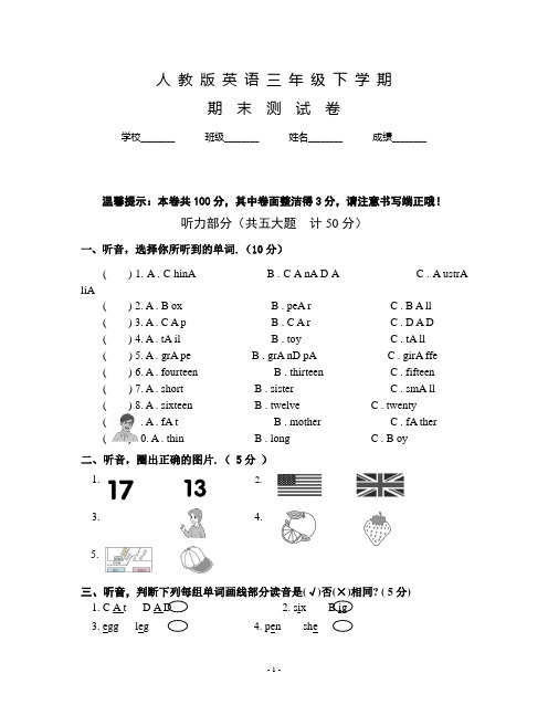 【人教版】英语三年级下册《期末考试卷》有答案解析