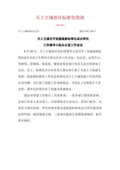 天上王城景区标准化简报(3)