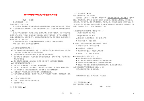 吉林省长春外国语学校 -  高一语文上学期期中考试