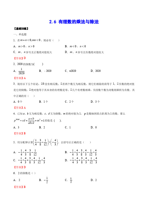 有理数的乘法与除法(提升训练) (2)