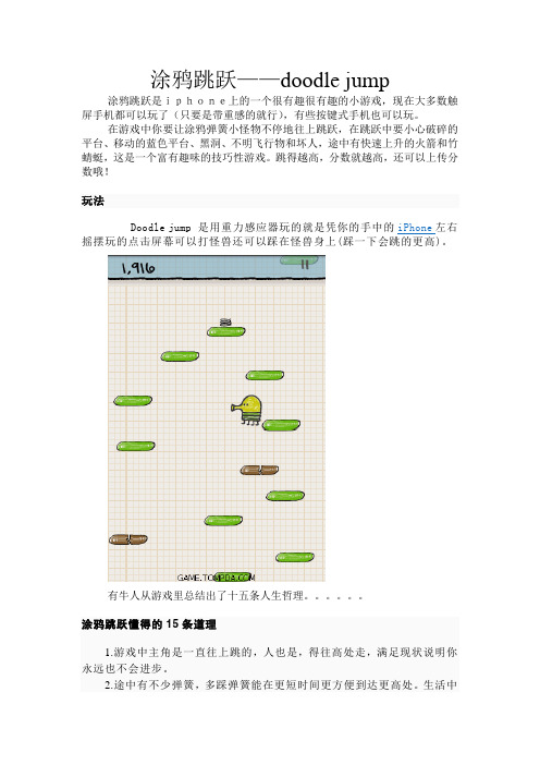 涂鸦跳跃