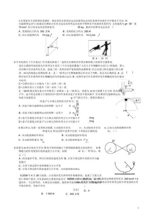 (完整版)圆周运动经典习题带详细答案