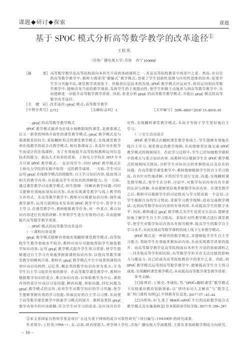 基于SPOC模式分析高等数学教学的改革途径