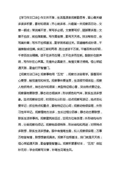 学习作文口诀