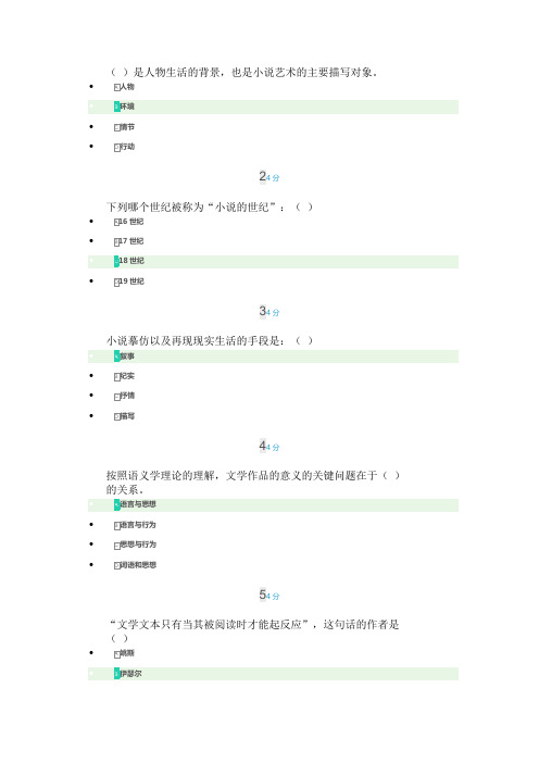 文学概论(20秋)形考作业2