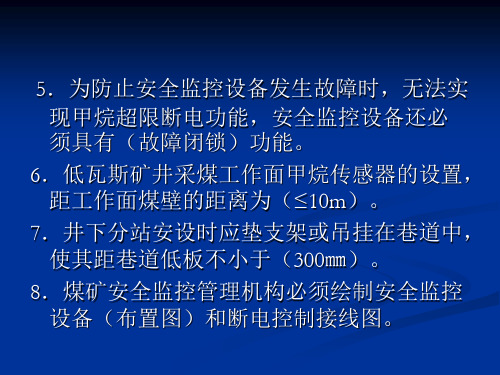 安全监控复习题