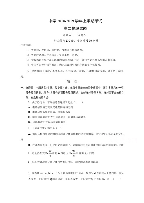 高二上学期期中考试物理试卷 Word版含答案