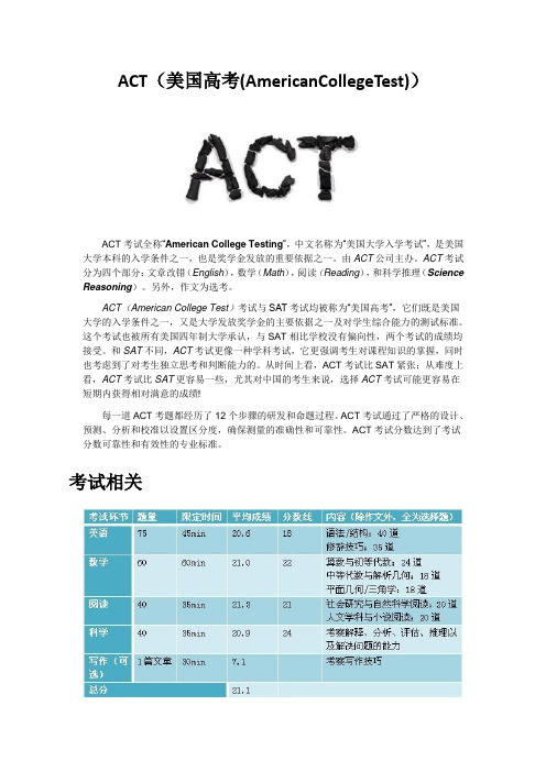 美国ACT简介