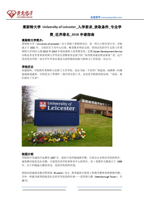 莱斯特大学 University of Leicester_入学要求_录取条件_专业学费_世界排名_2018申请指南