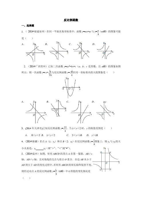 2014年全国中考数学试题分类汇编12_反比例函数(含解析)