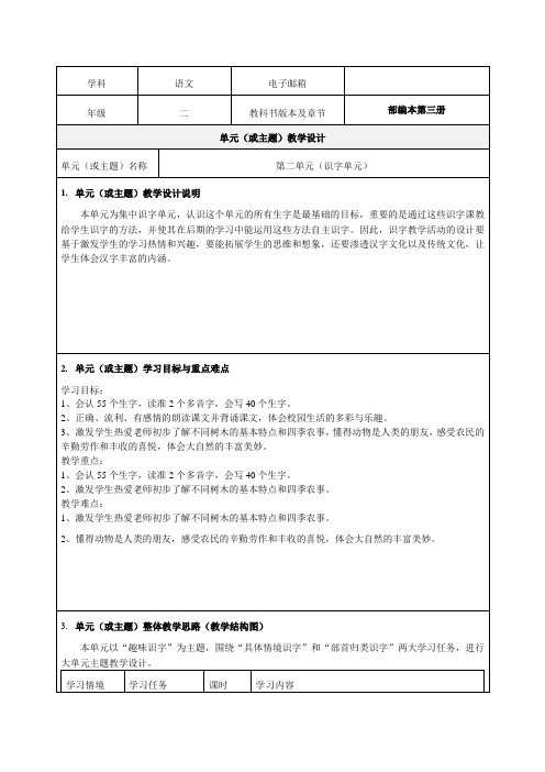 二年级语文上册第二单元识字单元教学设计