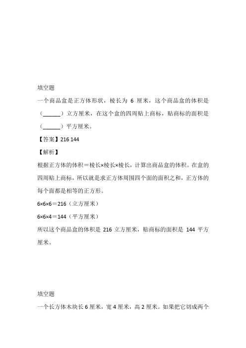 2022-2023年人教版数学五年级下册第三单元《长方体和正方体》单元测题免费试卷_1