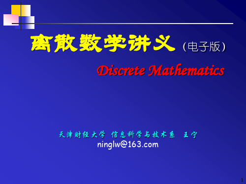 离散数学讲义(第5章)