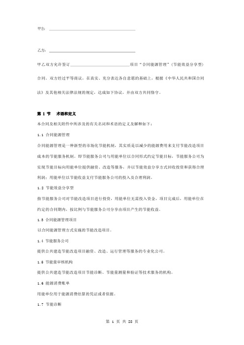 公共建筑节能改造能源管理合同协议书范本