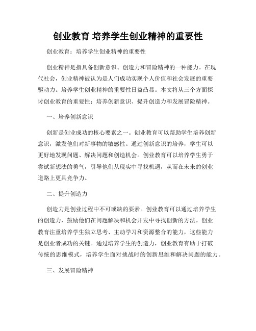 创业教育 培养学生创业精神的重要性