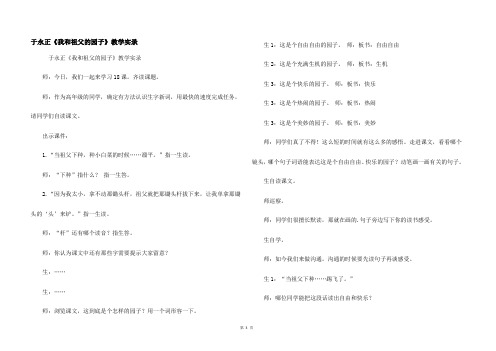 于永正《我和祖父的园子》教学实录