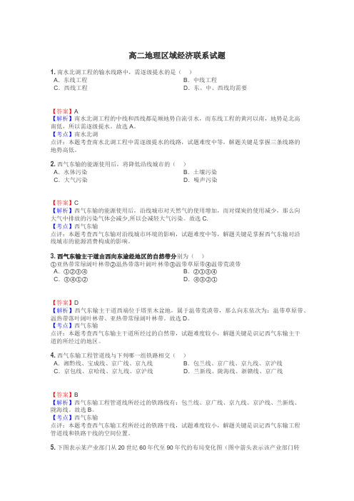 高二地理区域经济联系试题
