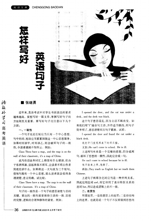 怎样写好英语句子