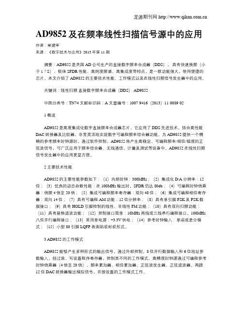 AD9852及在频率线性扫描信号源中的应用